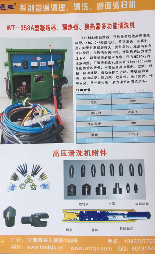 图片放 凝结器清洗机 放这个产品下面详细里面