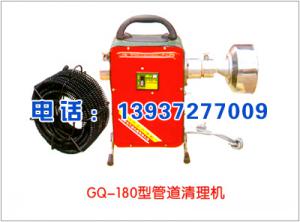 GQ-180C型管道清理机