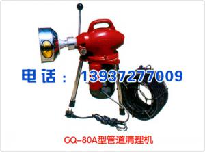 GQ-75型管道清理机